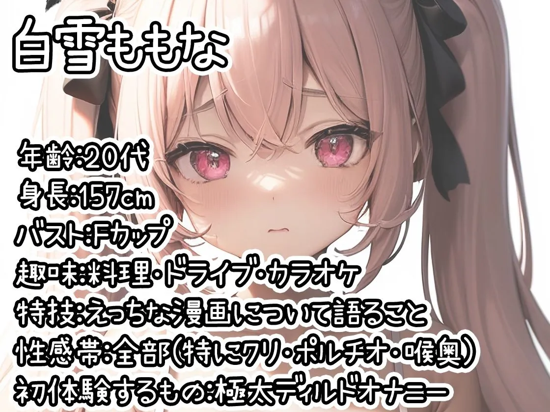 【初体験オナニー実演】THE FIRST DE IKU【白雪ももな】【FANZA限定版】