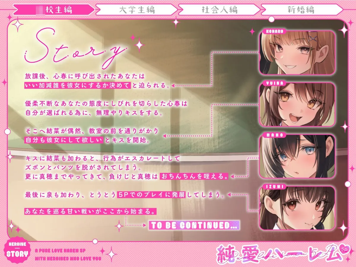 絶対1番になりたい恋人JK達と放課後ハーレムえっち〜ヌケ駆け禁止おちんちん取り合いらぶらぶ5P〜