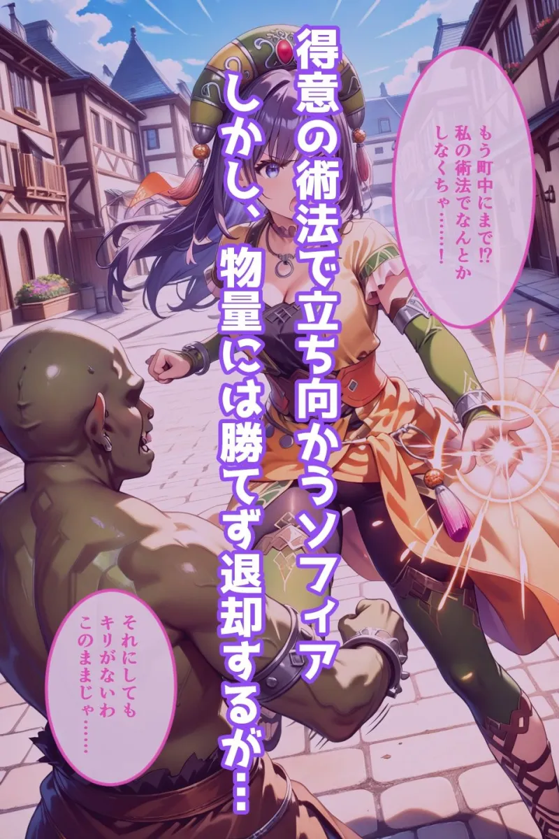 ソフィアのいちばん長い日〜町が魔物に占拠されて孕み袋になる王女さま〜