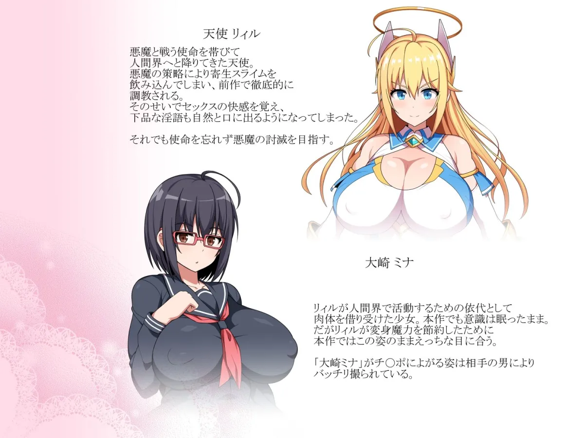 魔法天使リィル2  〜寄生スライム影響拡大！天使ヒロインのアナルは街で評判のオチンポ穴です！〜