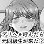 デリヘル呼んだら元同級生が来た 2