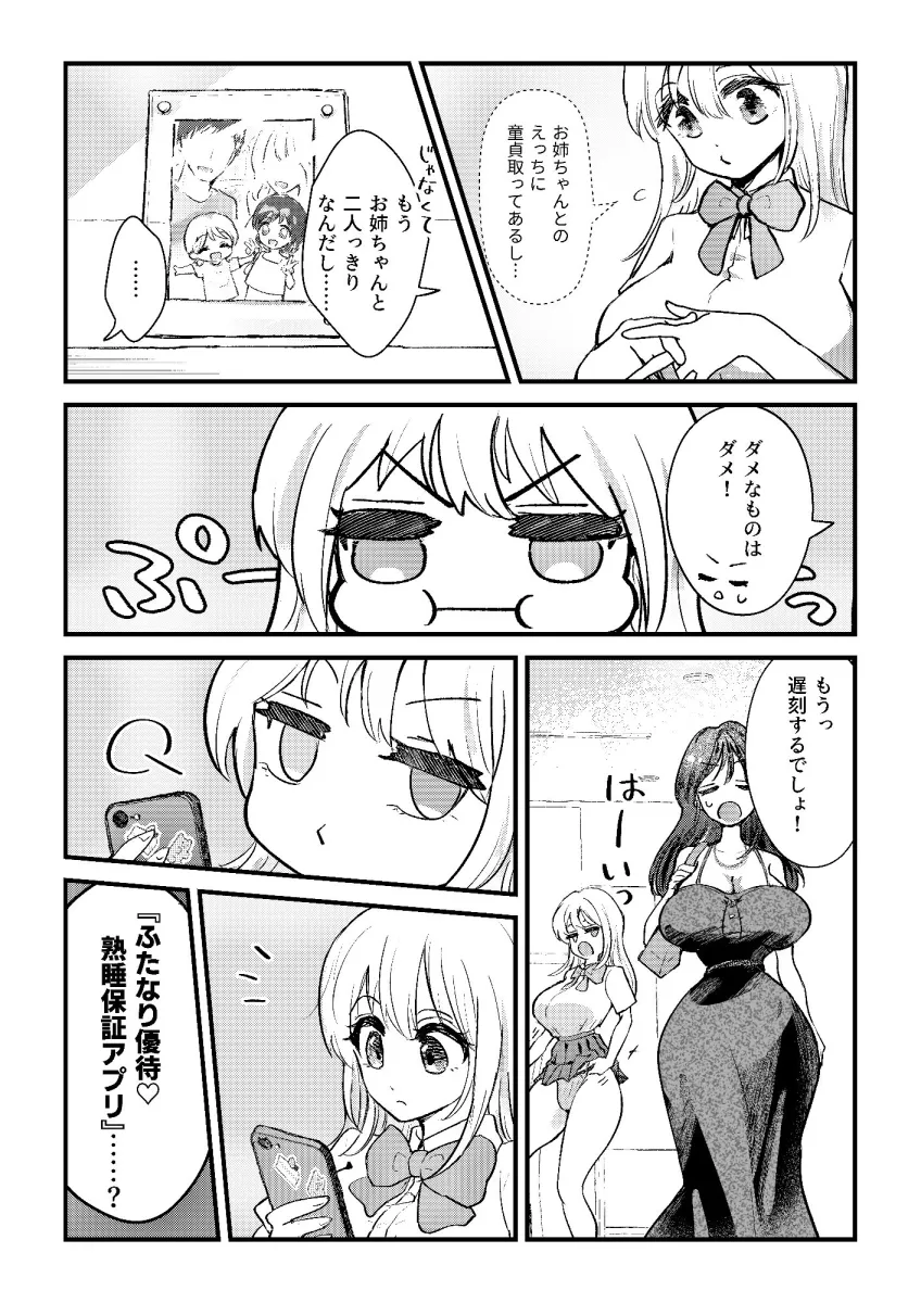 ふたなり妹が大好きなお姉ちゃんを睡眠姦する話