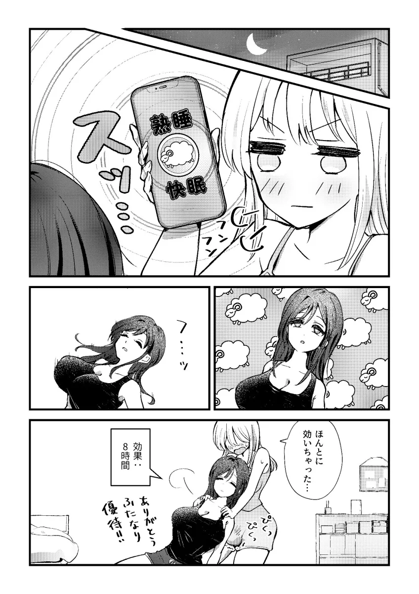 ふたなり妹が大好きなお姉ちゃんを睡眠姦する話