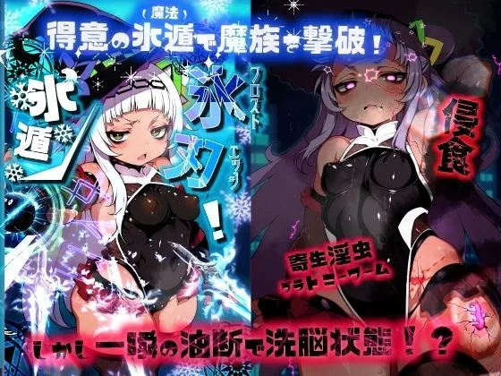 ほろえっちらいぶ 対魔忍シオカゼ 敗北の代償 無意識アクメス肉体改造