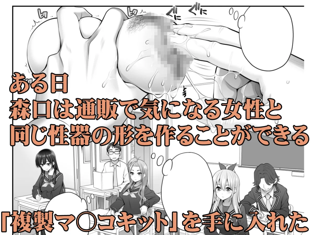 複製マンコ2〜真面目なマンコ編〜