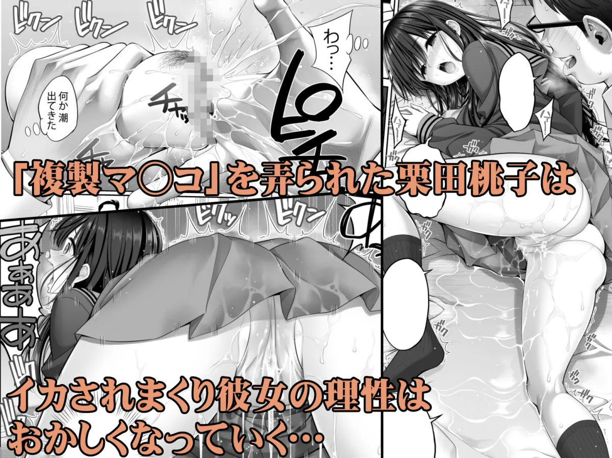 複製マンコ2〜真面目なマンコ編〜