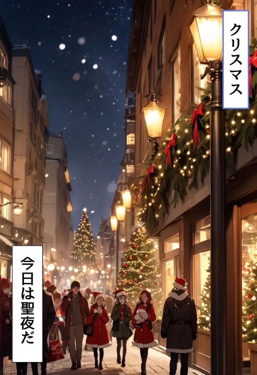 爆乳サンタに筆おろししてもらった話