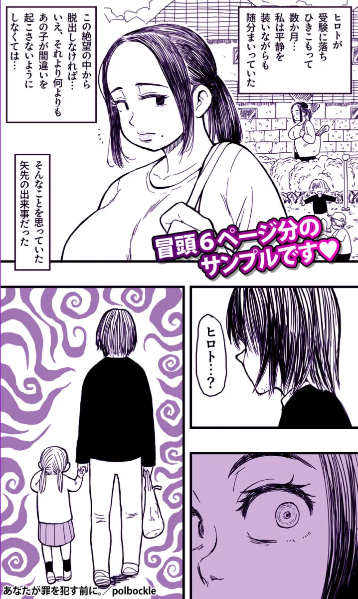 あなたが罪を犯す前に。