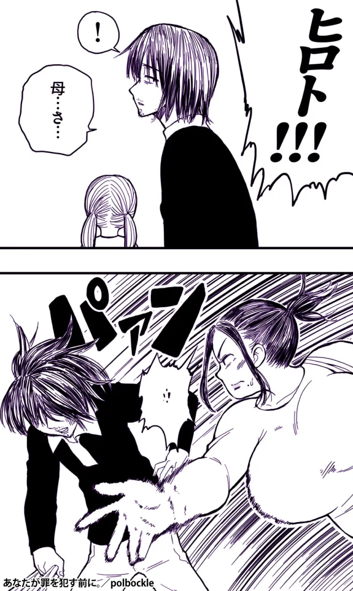 あなたが罪を犯す前に。