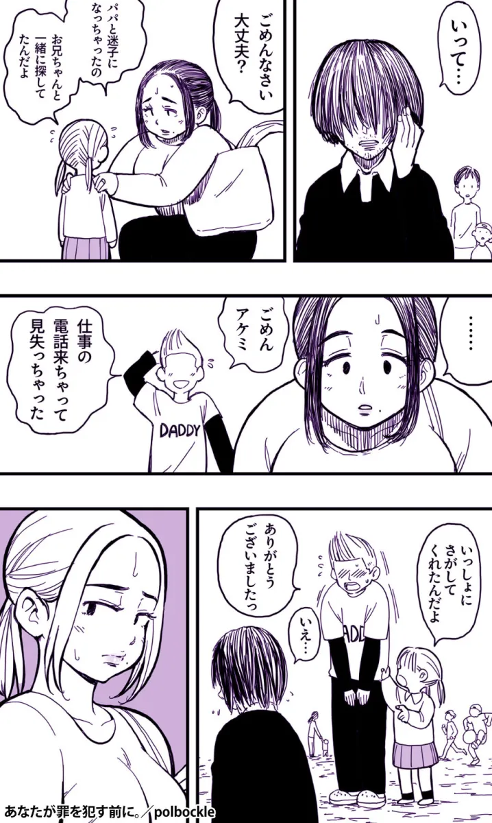 あなたが罪を犯す前に。