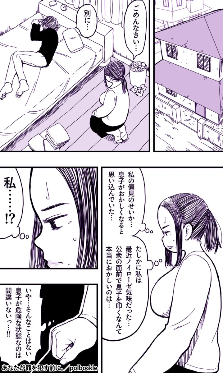 あなたが罪を犯す前に。