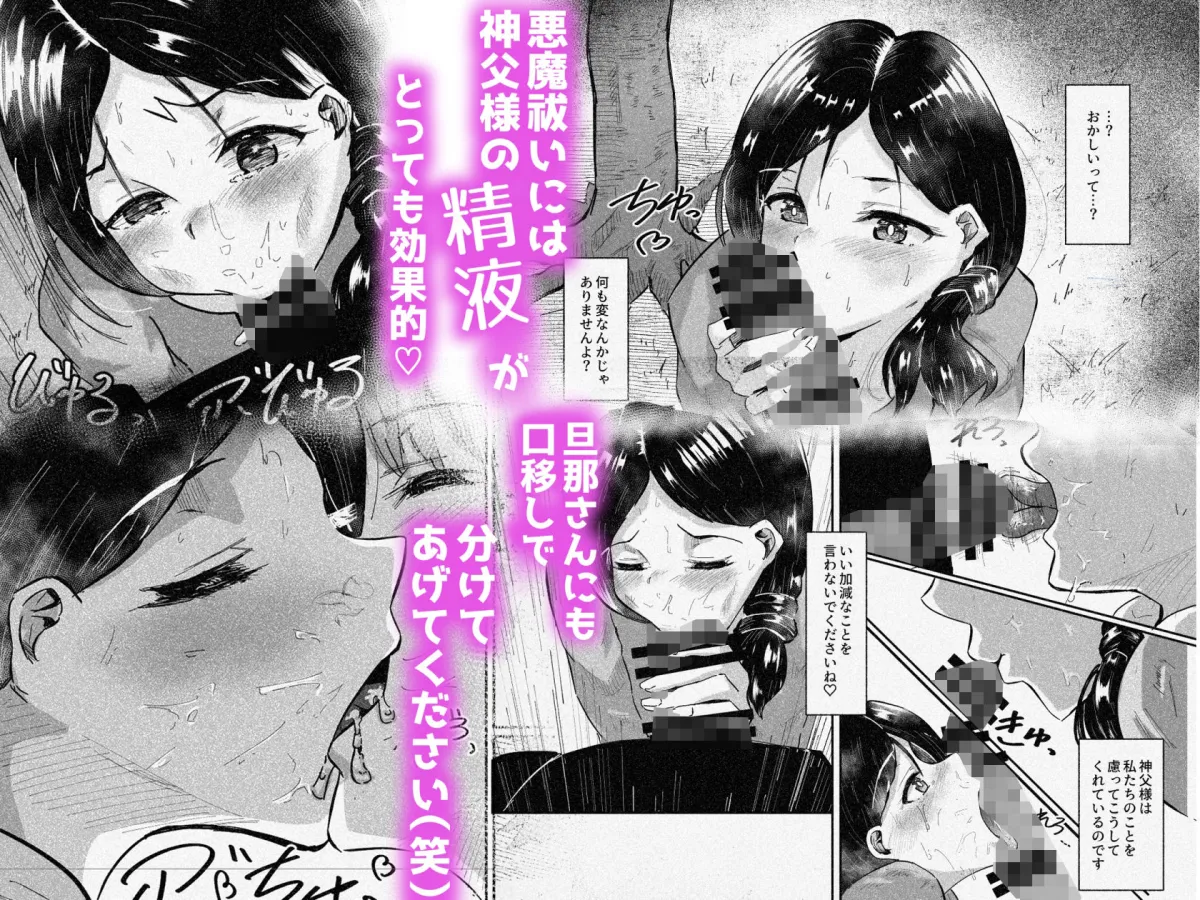 常識改変 〜お人好しのおバカな夫婦に悪徳神父をひとつまみ〜