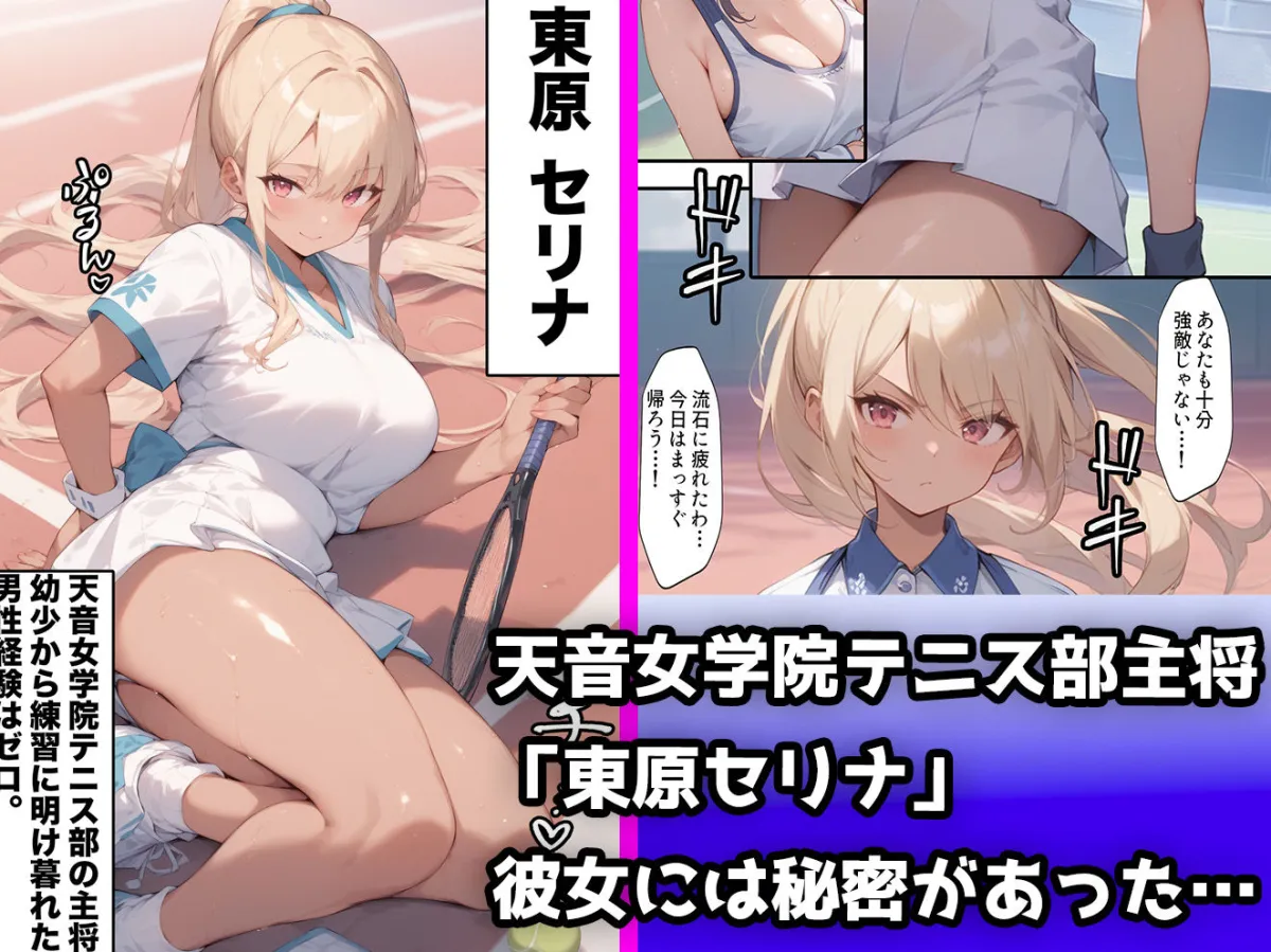 隠れてオナっただけなのに〜更衣室でキモおじに襲われるテニス部ちゃんの話〜