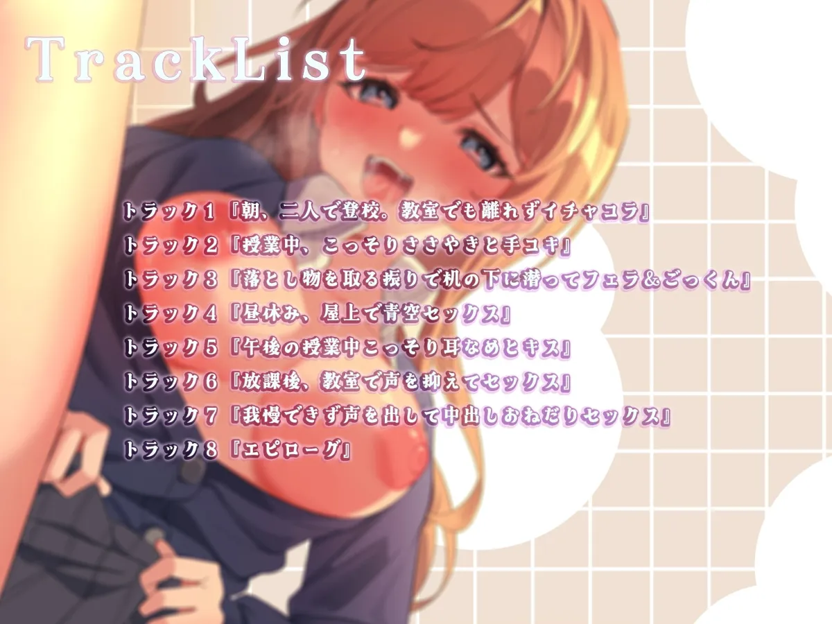 教室でイチャラブ！  放課後は思いっきりカップルエッチ