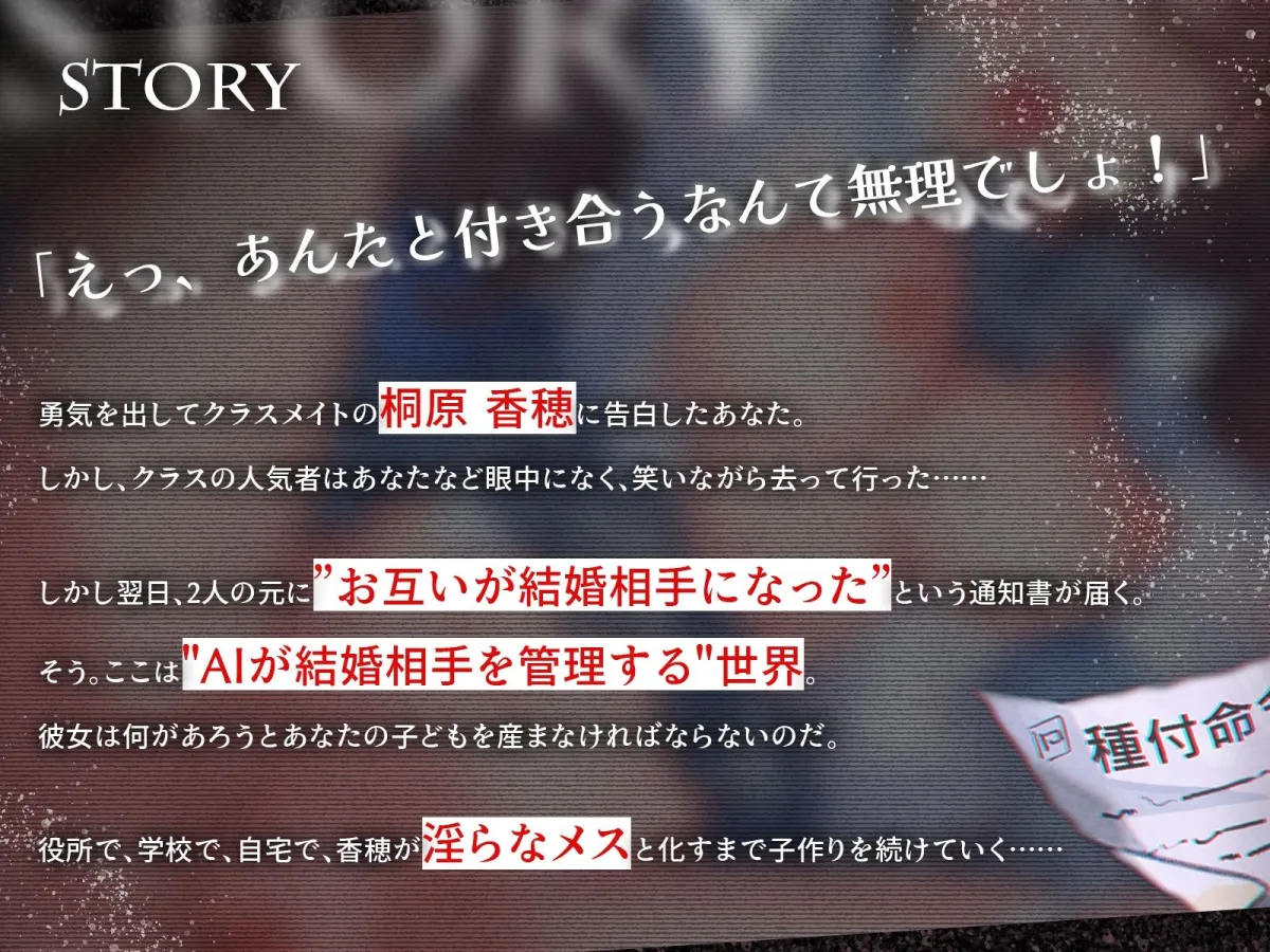 結婚相手をAIが決める世界で選ばれたのは僕をフった女の子でした。（KU100マイク収録作品）