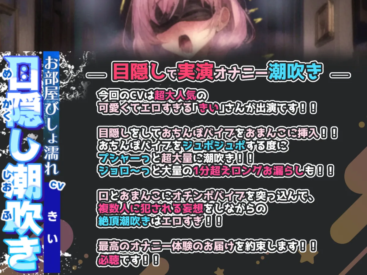 【目隠しで実演オナニー潮吹き】『もう無理！おまんこ壊れちゃう！！（プシャーーッ！！）』おちんぽバイブでジュポジュポして大量潮吹き！1分超えのロングお漏らしも！！