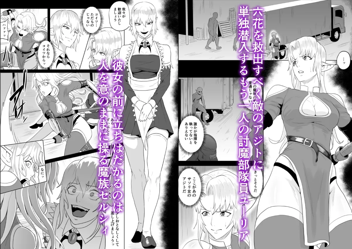 討魔部隊六花の戦闘記録  猛毒の蠍5  囚われエルフのフタナリ陵辱