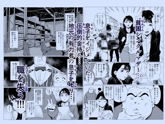 貧困シングルマザー叱ったお金持ちのガキに肉便器にされる