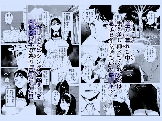 貧困シングルマザー叱ったお金持ちのガキに肉便器にされる