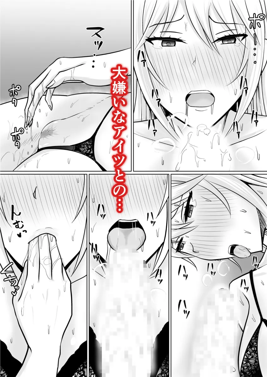 クラスのヤンキー女子に憑依4