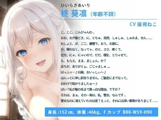 【耳舐め】寒がりの雪女「お布団で密着してもらえませんか？」彼女が安眠できるよう添い寝した冬の夜【癒し/バイノーラル】