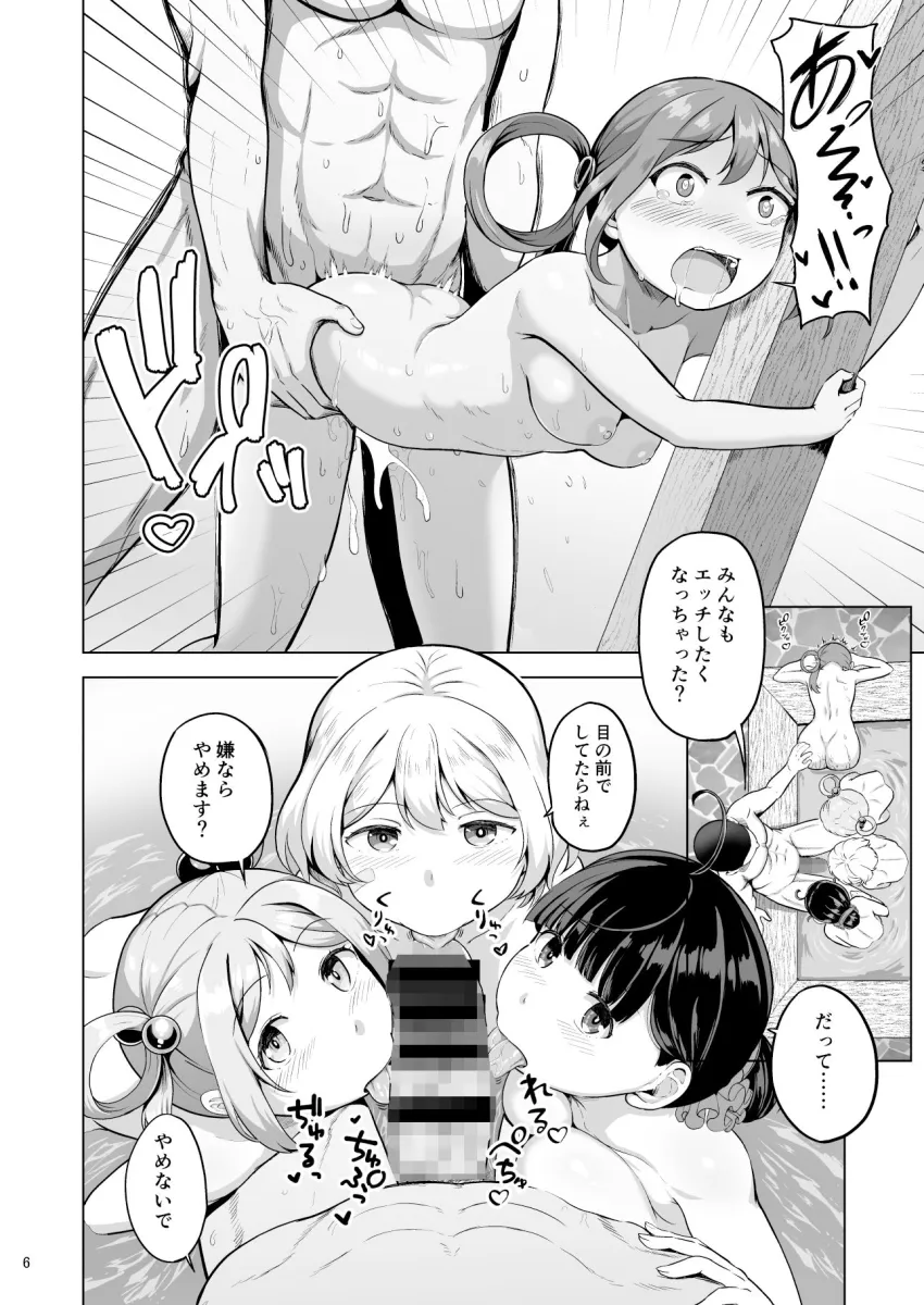 マジカルちんぽと七駆温泉