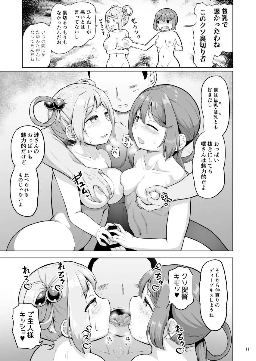 マジカルちんぽと七駆温泉