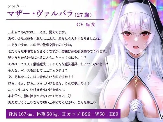 シスター×催眠堕ち〜清廉潔白で戒律にも厳しい聖職者が童貞チンポで快楽漬けに！〜【爆乳/バイノーラル】