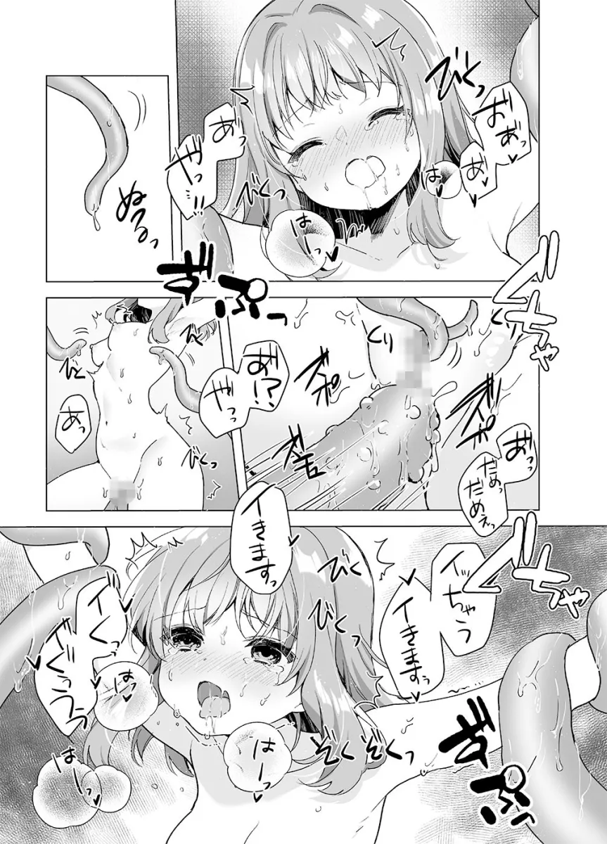 魔法少女VS無限触手