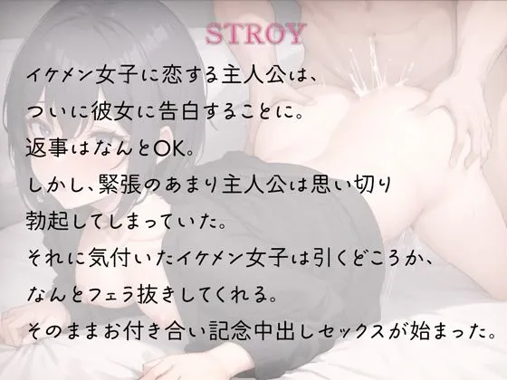 おほ声イケメン女子が出来立て彼氏と中出しエッチ