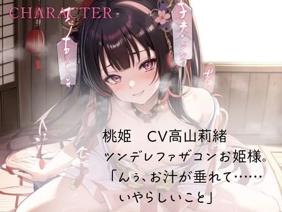 ツンデレお姫様、お父様を夜這いしておほ声で魅了する