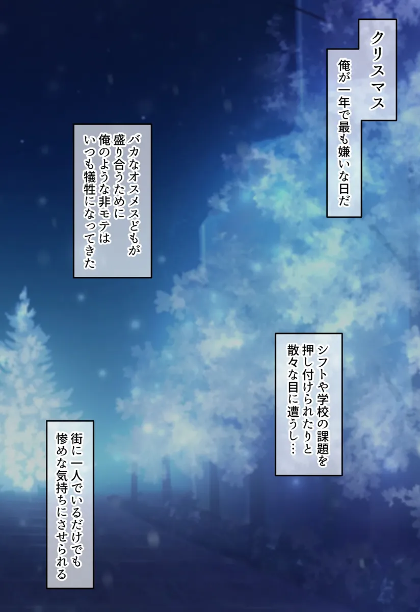 クリスマスデート中のラブラブカップル催眠寝取り！全員孕ませ托卵