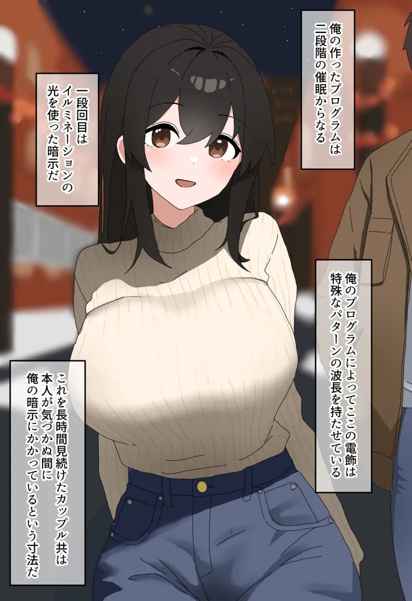 クリスマスデート中のラブラブカップル催眠寝取り！全員孕ませ托卵