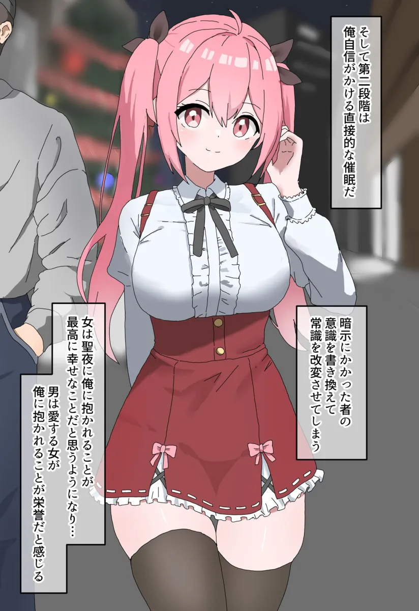 クリスマスデート中のラブラブカップル催眠寝取り！全員孕ませ托卵