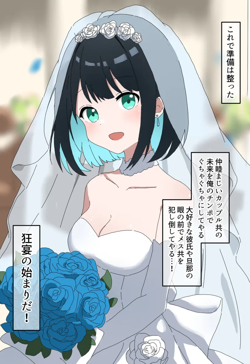 クリスマスデート中のラブラブカップル催眠寝取り！全員孕ませ托卵