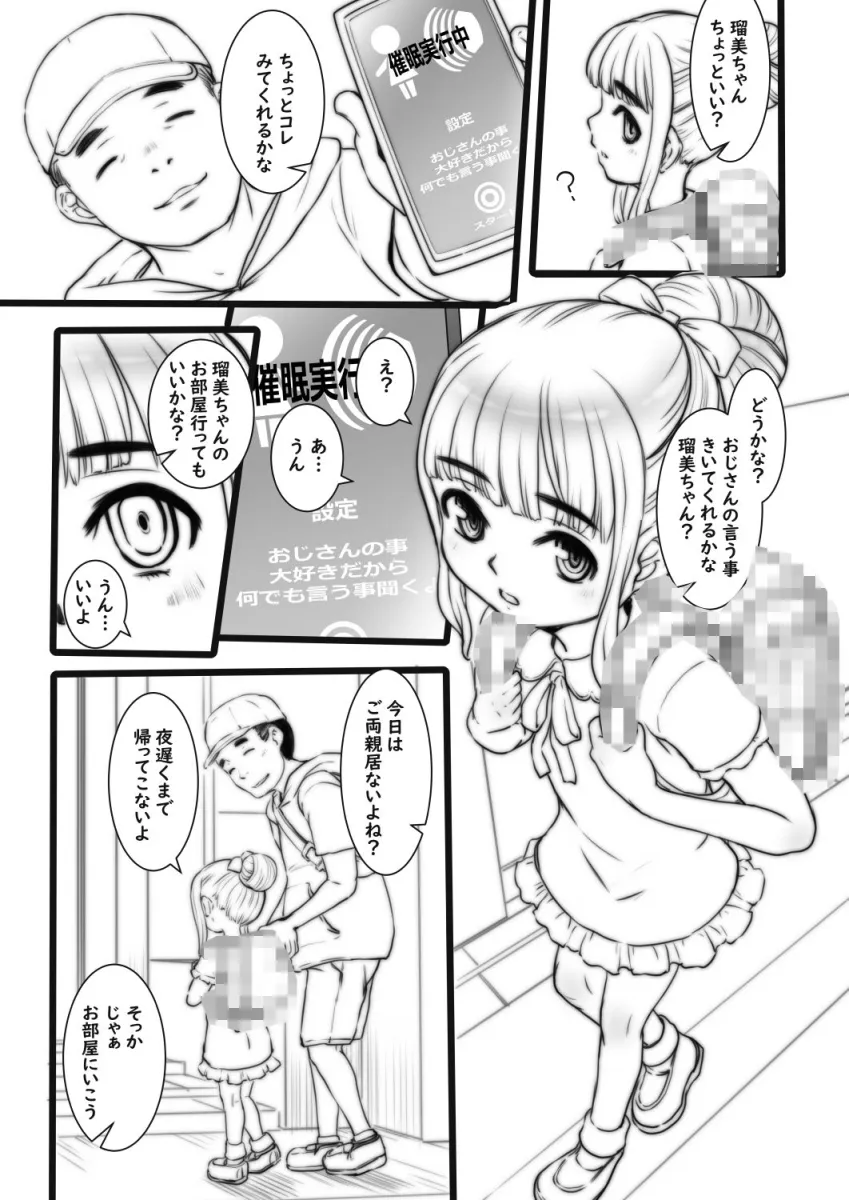 催眠アプリー少女が忘却した事件