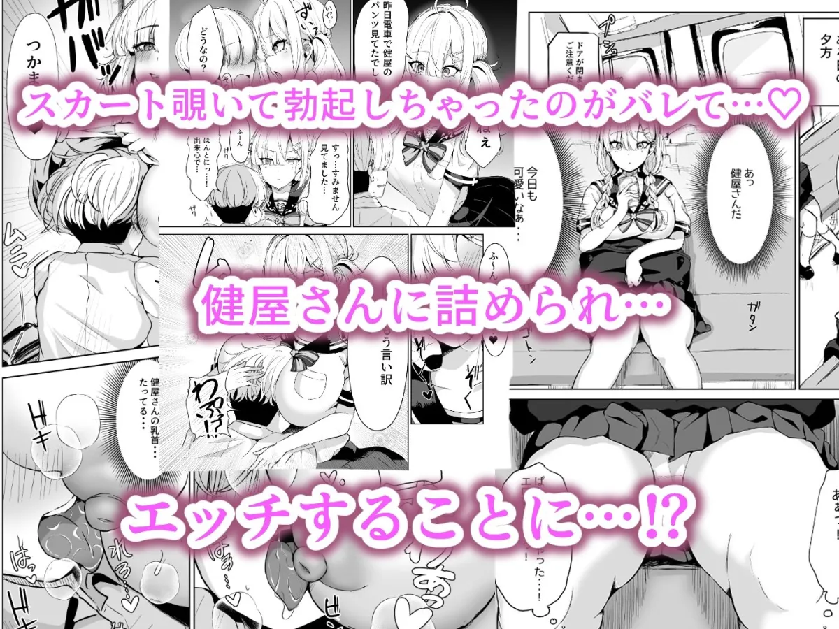 健屋さんと制服えっち！