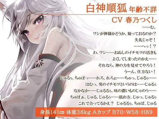 ポンコツのじゃロリ妖狐の歳神様はあなたの伴侶になりたい〜安産型のデカ尻を参拝しながらスパンキングして孕ませてほしいのじゃ〜