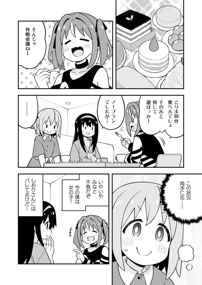 みなとくんはおしまい？2