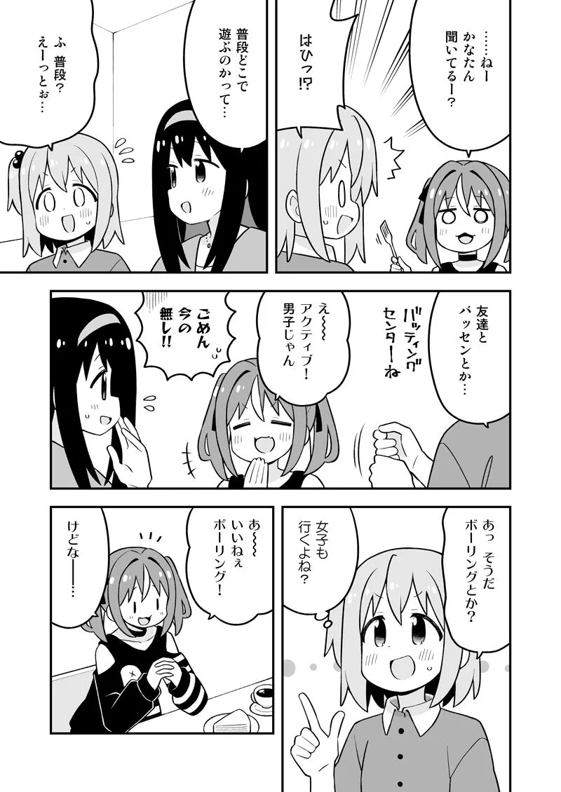 みなとくんはおしまい？2