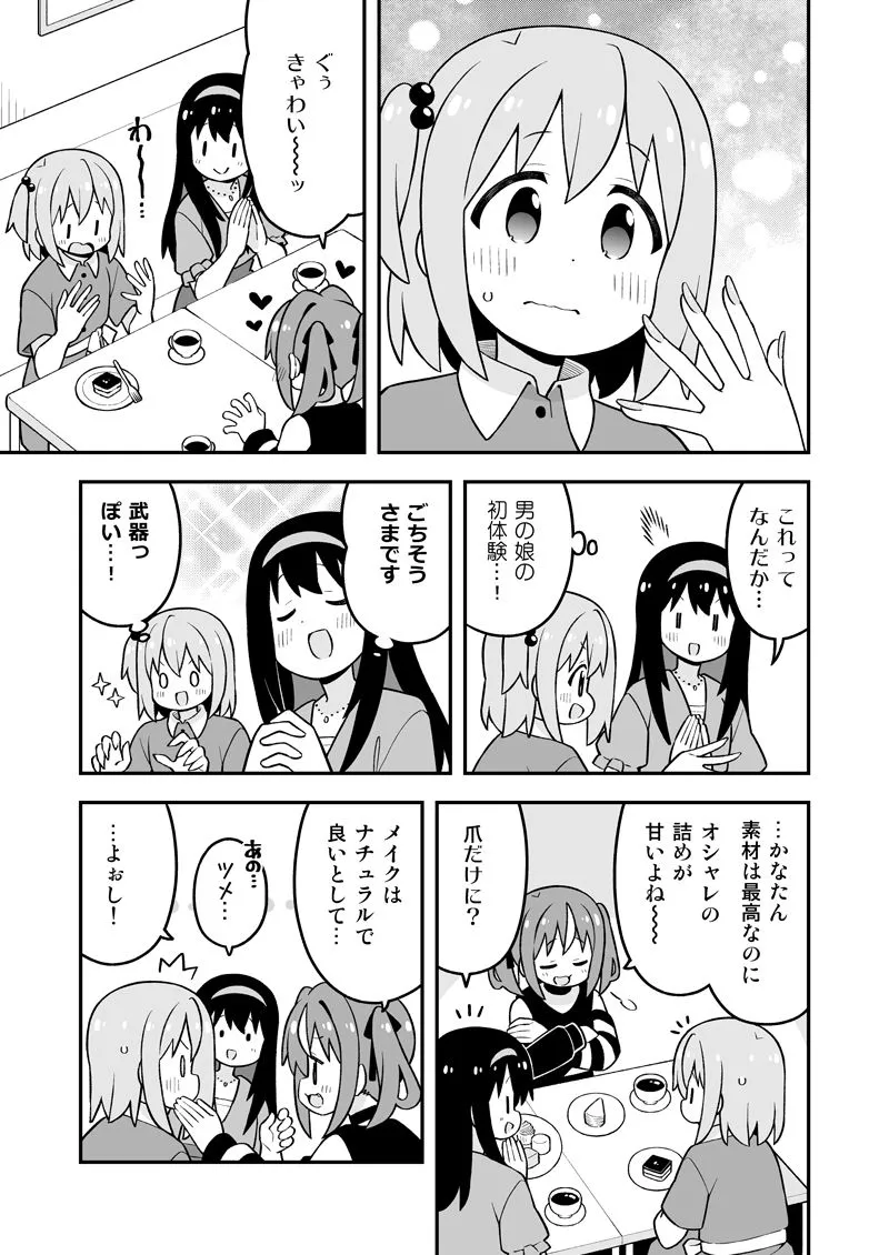 みなとくんはおしまい？2