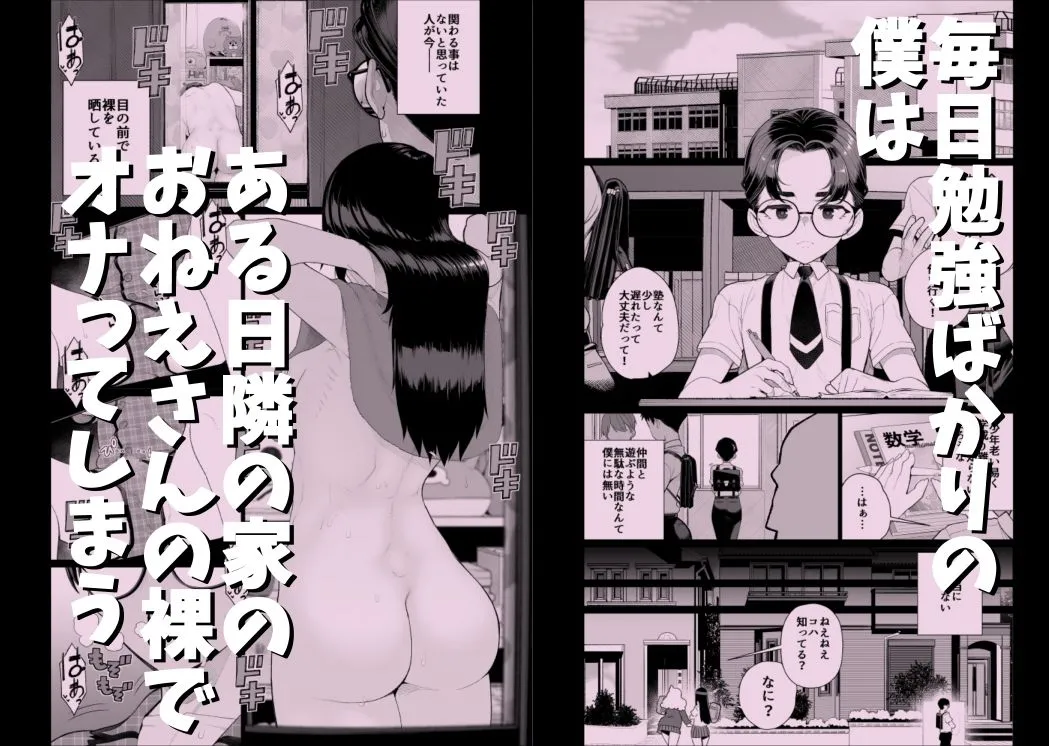 秀才の僕が隣の部屋をのぞいたら おねえさんが裸だった  1