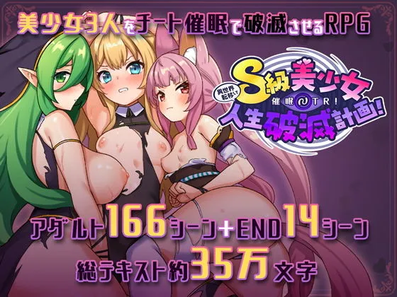 異世界転移して催眠NTR！S級美少女人生破滅計画！