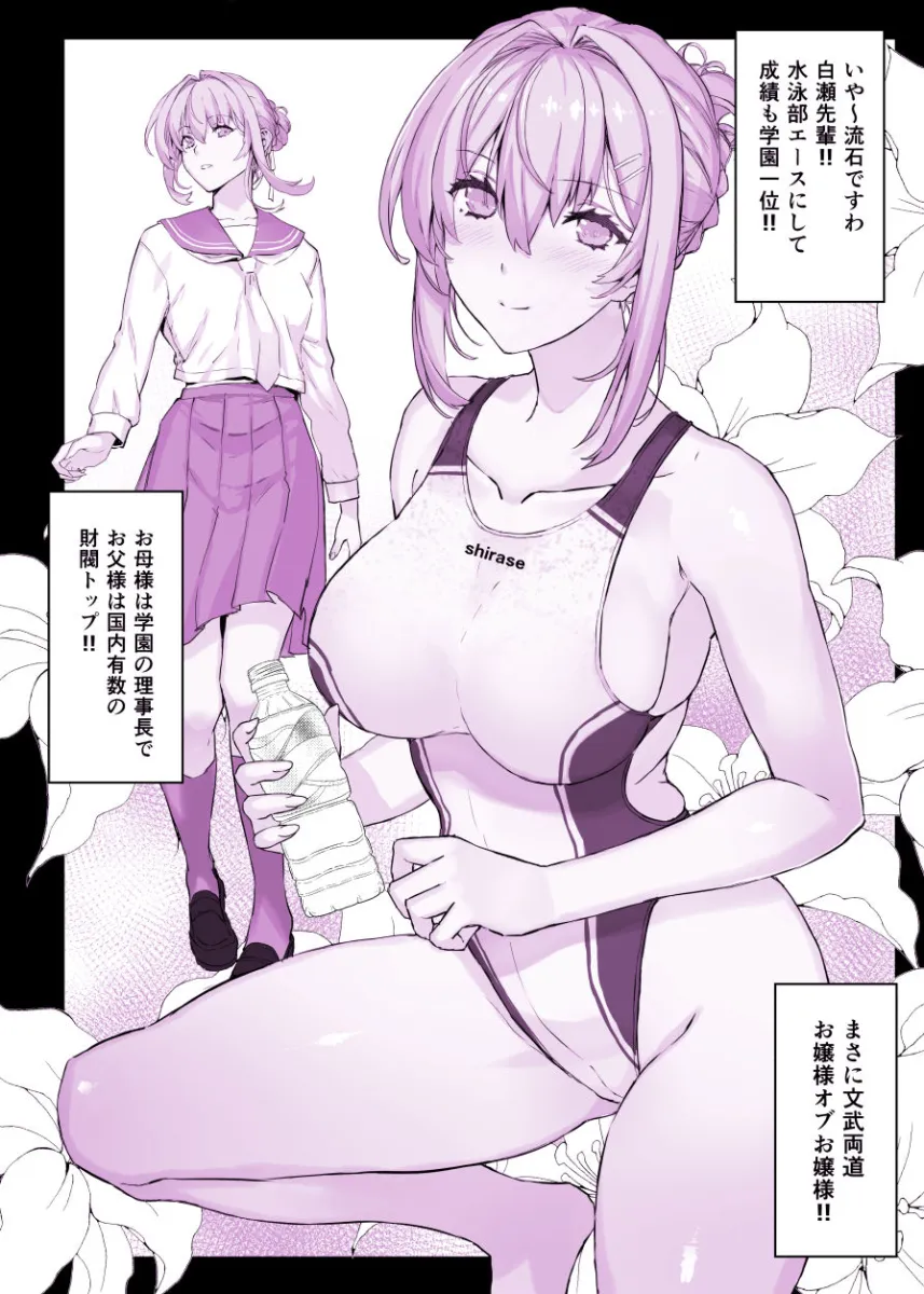 催眠学園風俗ひゅぷらば〜お嬢様・白瀬塔子編〜