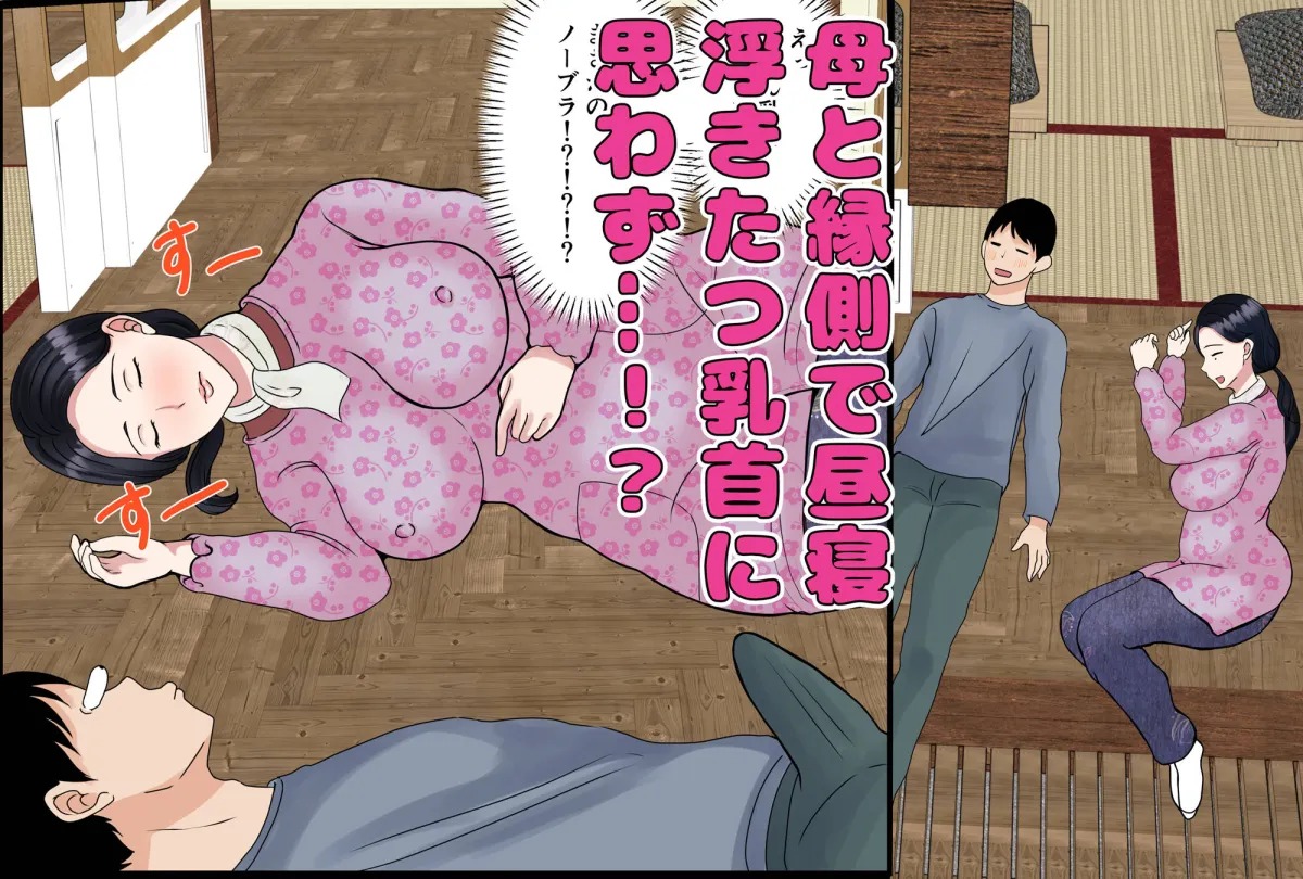 息子をムラムラさせる田舎のおっ母さん〜母のふるさとまんこはあったかい〜