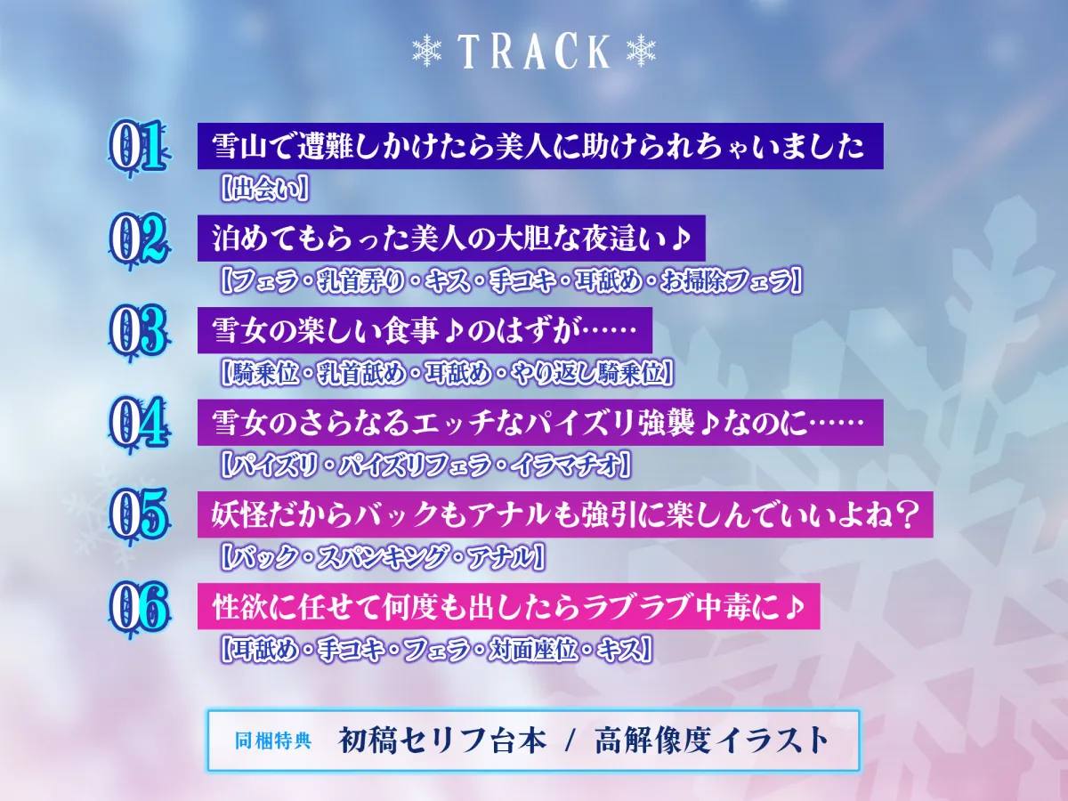 【轟音オホ】怪異快楽 〜精を吸い尽くす雪おんなVS絶倫巨根童貞〜