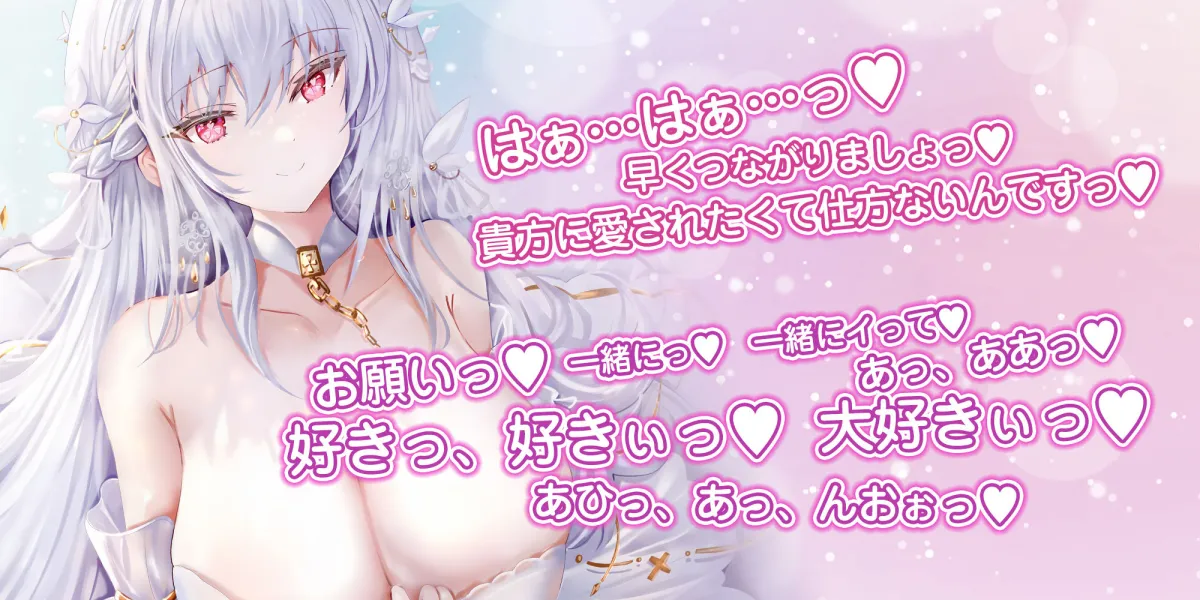 聖女性欲解放 〜僕にだけ発情するから性処理を担当していたら、ガチ恋して種付け完了するまで離してくれない！？〜