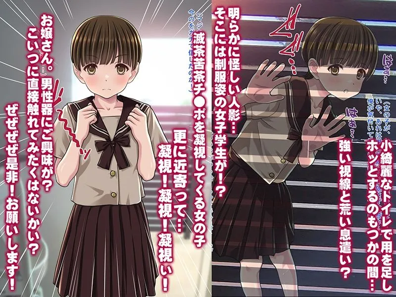 【期間限定 50％OFF】チンポに興味津々な女の子〜公衆便所で出会った少女キミコちゃん〜