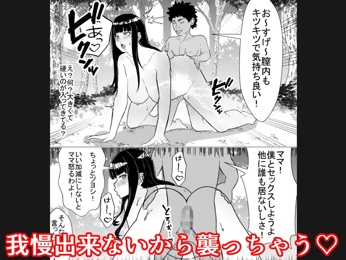 母と息子の二人きり！無人島でヤリまくり性活！Mother and son alone！ Sex life on a deserted island！