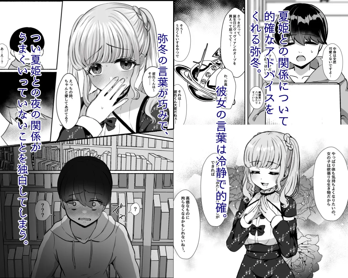 トロける浮気、壊れる僕 〜ゆるふわ巨乳先輩の甘い支配と歪んだ共依存〜